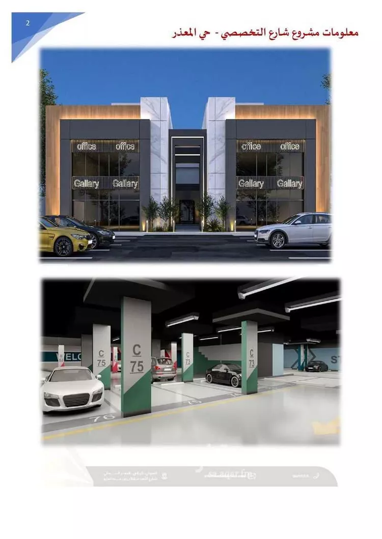عمارة للإيجار في شارع التخصصي, حي المعذر الشمالي, مدينة الرياض, منطقة الرياض صورة 2