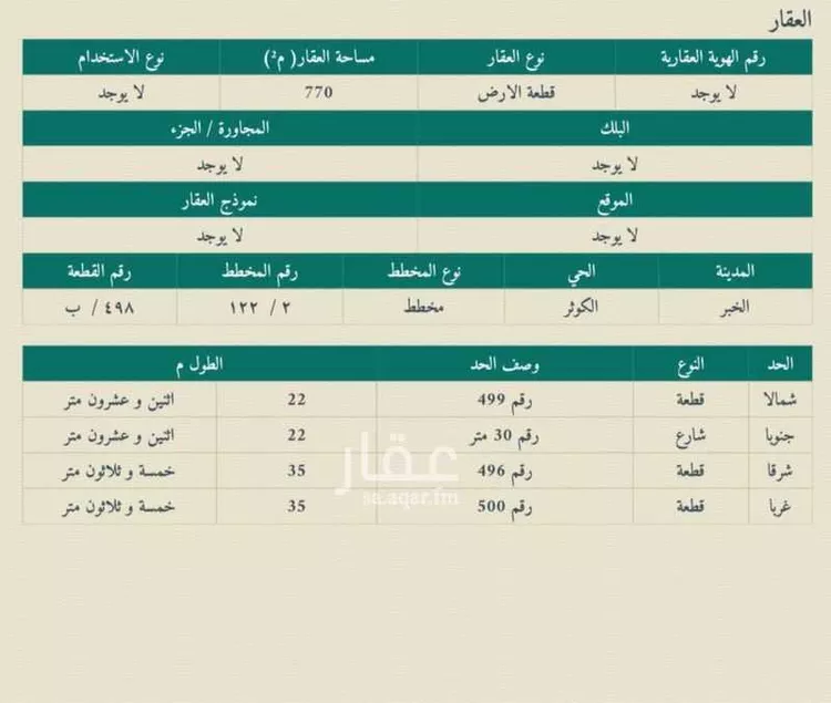 أرض للبيع في شارع ابو العباس الشاعر, حي الكوثر, مدينة الخبر, المنطقة الشرقية