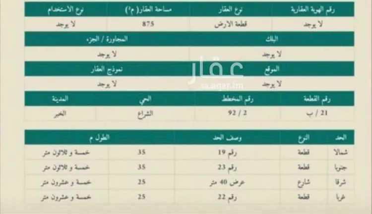 أرض للبيع في شارع البراء بن مالك, حي الشراع, مدينة الخبر, المنطقة الشرقية