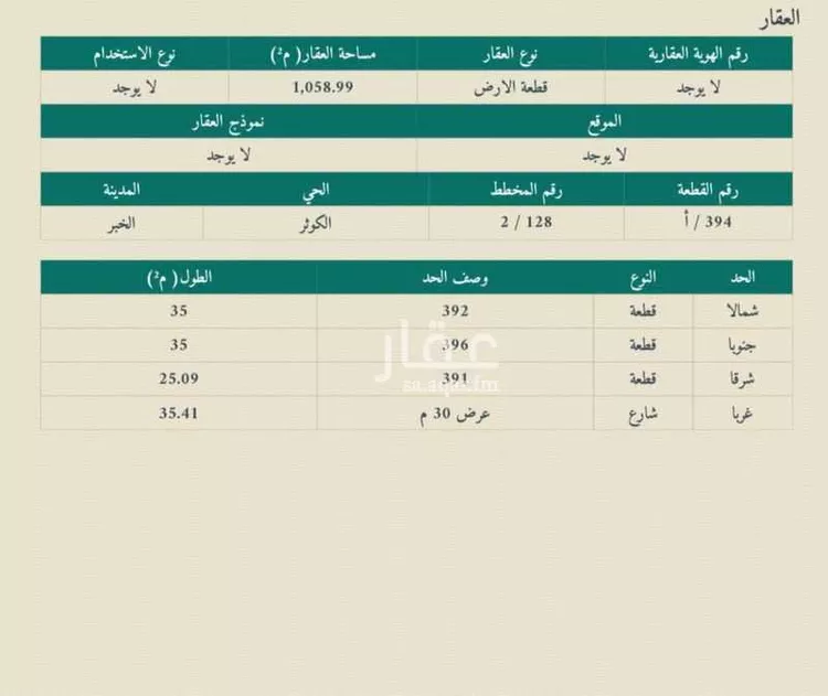 أرض للبيع في شارع العلاء ابن محمد, حي الكوثر, مدينة الخبر, المنطقة الشرقية