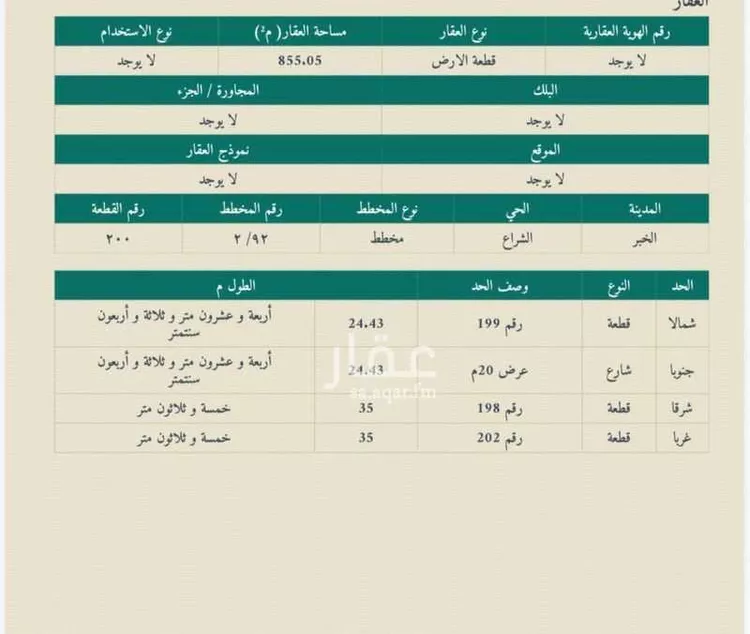 Land for Sale in Al Khobar Ash Sheraa