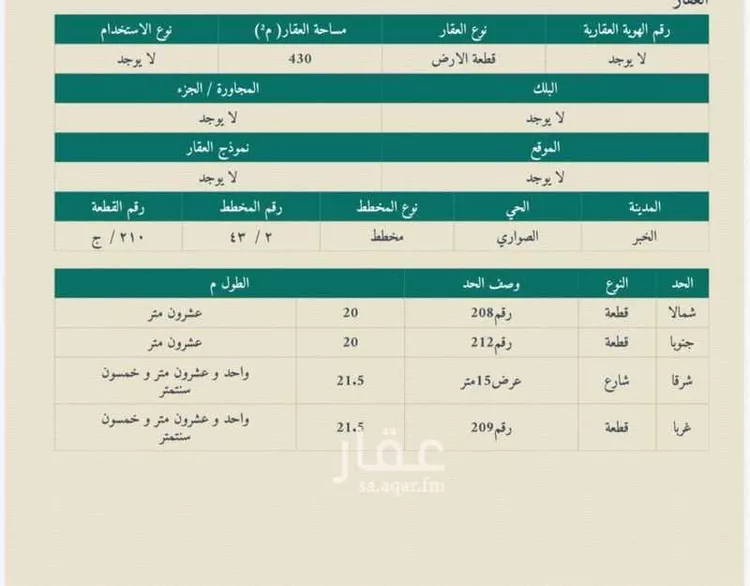 Land for Sale in Al Khobar As Sawari
