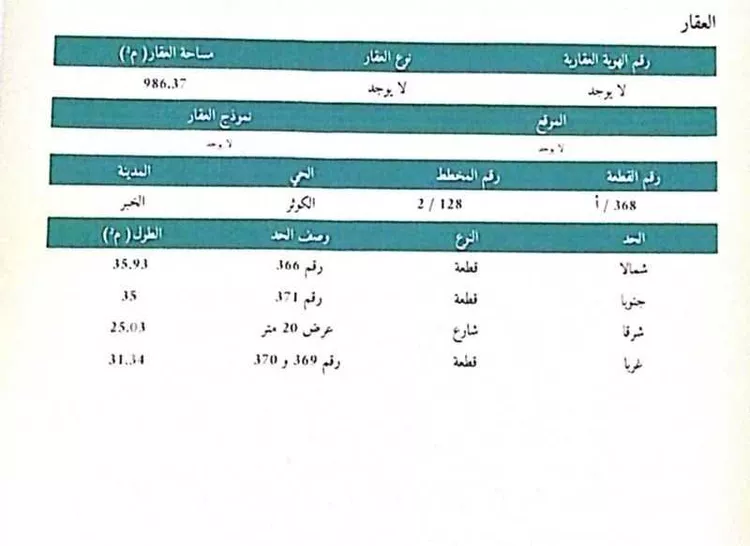 أرض للبيع في شارع عروه بن الزبير, حي الكوثر, مدينة الخبر, المنطقة الشرقية