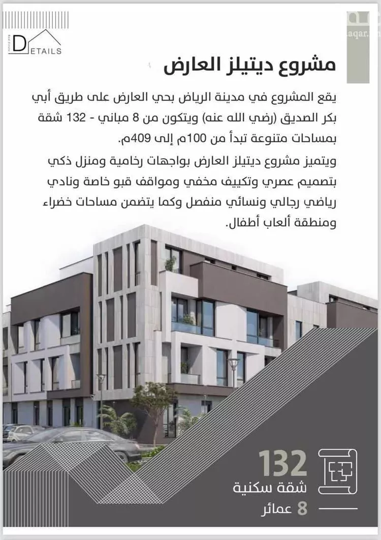 Apartment for Sale in Riyadh Al Arid