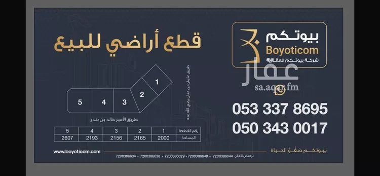 أرض للبيع في شارع الامير خالد بن بندر, حي النرجس, مدينة الرياض, منطقة الرياض صورة 2
