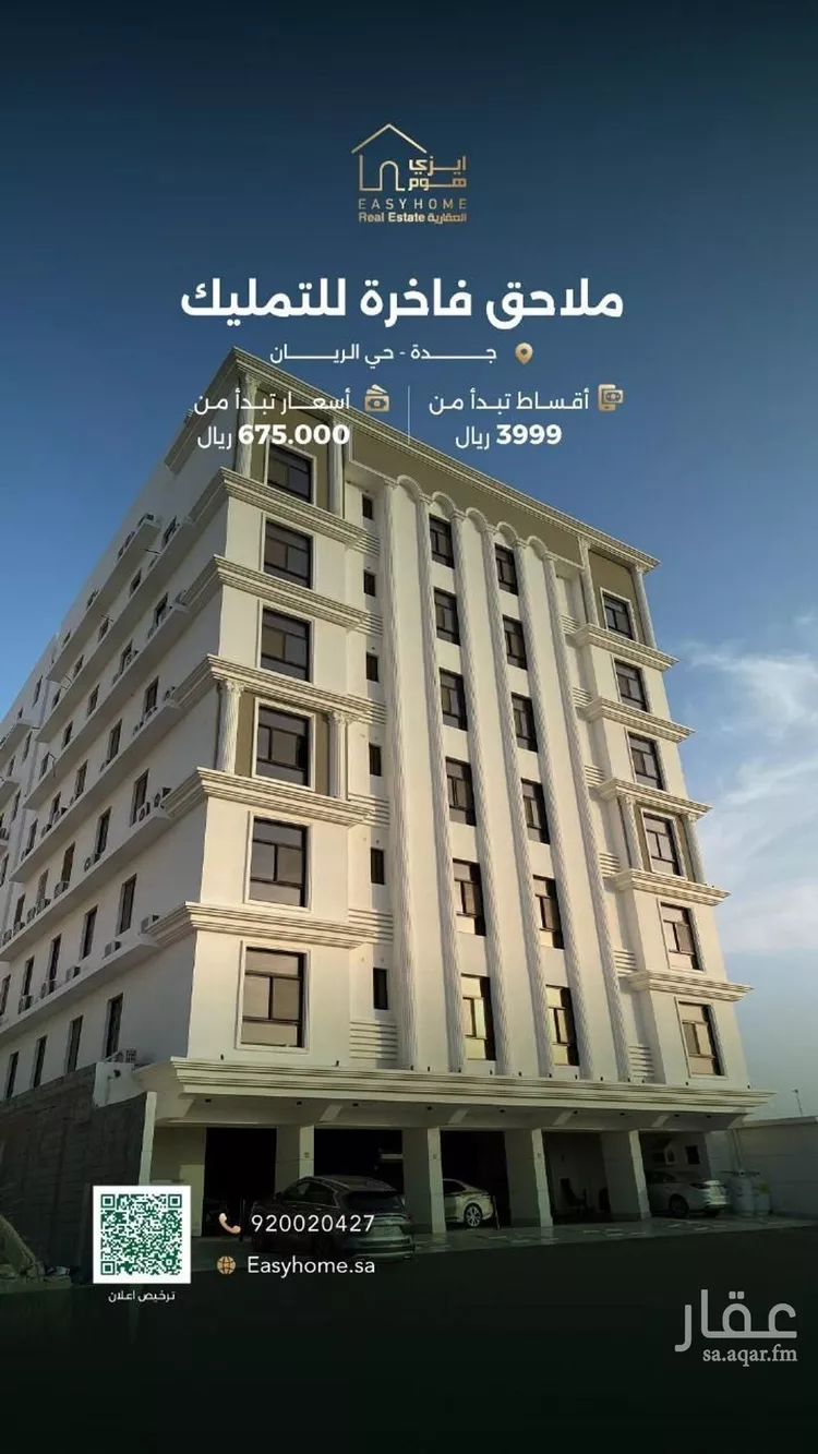 شقة للبيع في شارع ابن بلبان, حي الريان, مدينة جدة, منطقة مكة المكرمة