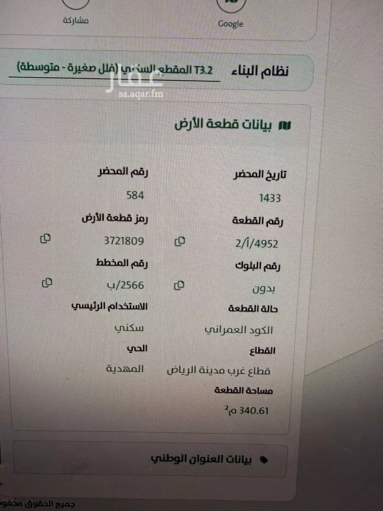 أرض للبيع في حي المهدية, مدينة الرياض, منطقة الرياض صورة 3