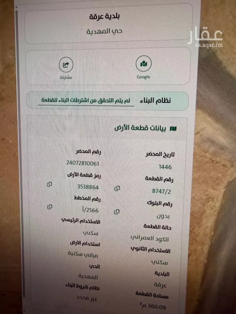 أرض للبيع في شارع الرزانة, حي المهدية, مدينة الرياض, منطقة الرياض صورة 3