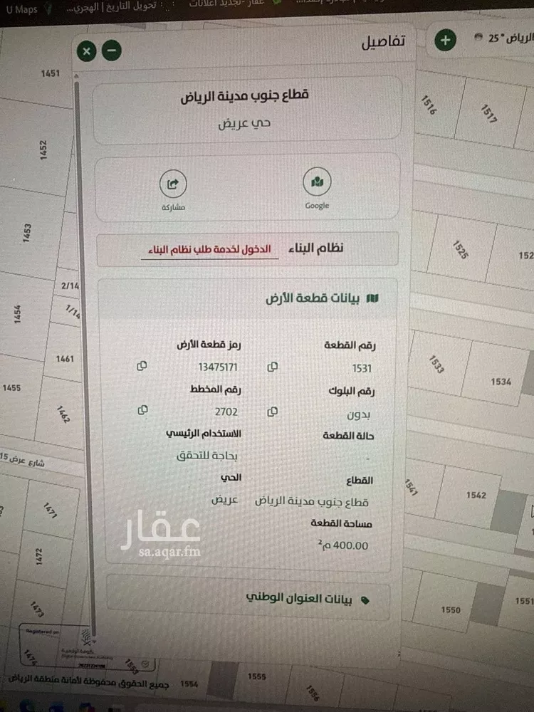 أرض للبيع في شارع كفاية بنت أبي الفتوح, حي عريض, مدينة الرياض, منطقة الرياض