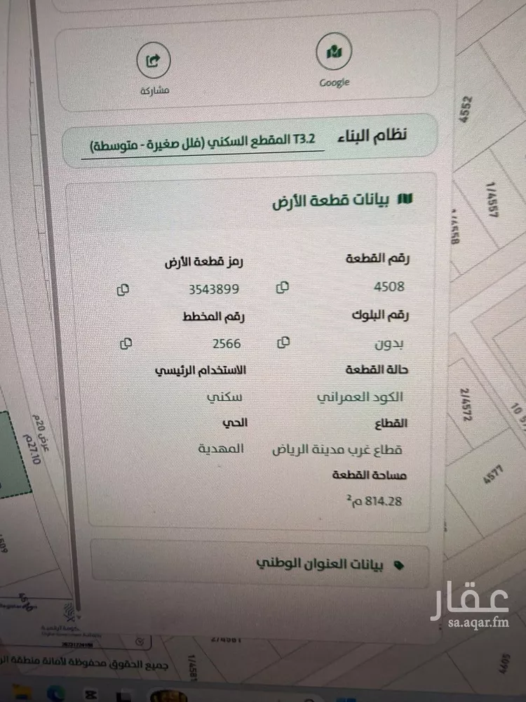 أرض للبيع في حي المهدية, مدينة الرياض, منطقة الرياض 15
