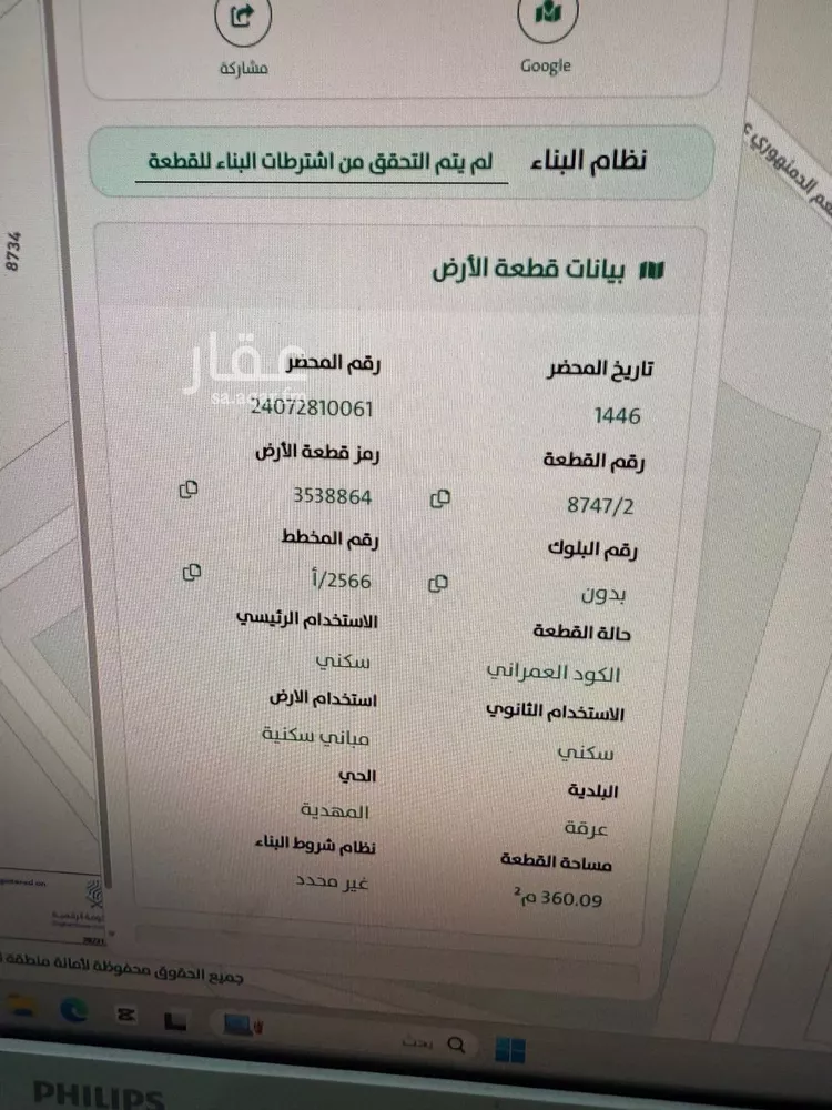 أرض للبيع في شارع الرزانة, حي المهدية, مدينة الرياض, منطقة الرياض صورة 2