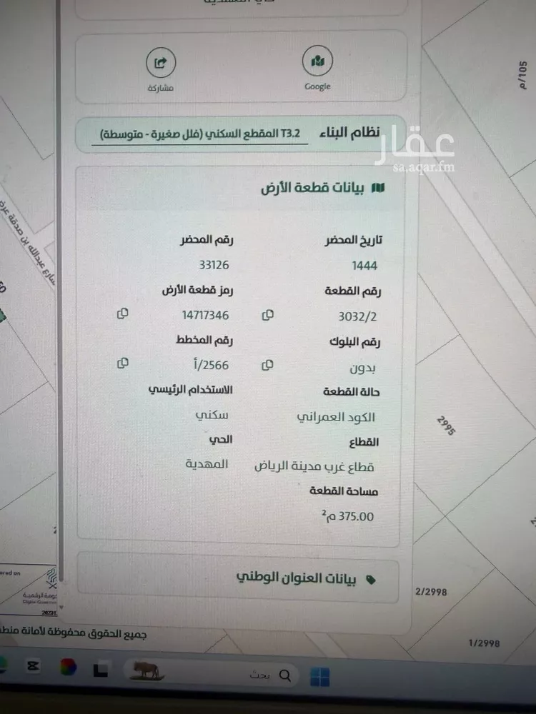 أرض للبيع في شارع المغيرة بن حبناء, حي المهدية, مدينة الرياض, منطقة الرياض 8