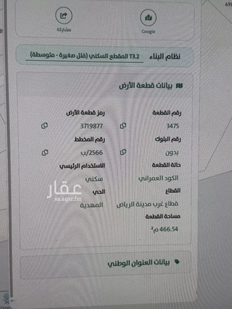 أرض للبيع في شارع محمد بن أحمد الحجازي, حي المهدية, مدينة الرياض, منطقة الرياض