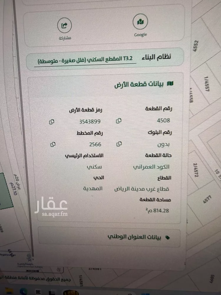 أرض للبيع في حي المهدية, مدينة الرياض, منطقة الرياض 8
