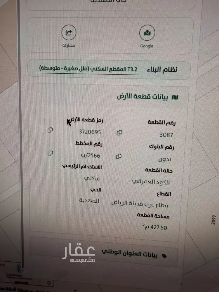 أرض للبيع في شارع عطاء الخراساني, حي المهدية, مدينة الرياض, منطقة الرياض صورة 3