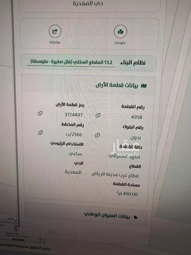 أرض للبيع في حي المهدية, مدينة الرياض, منطقة الرياض صورة 3
