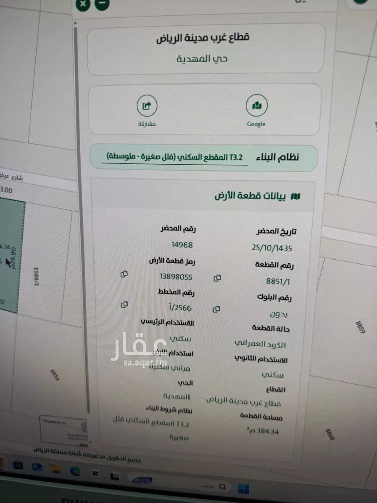 أرض للبيع في حي المهدية, مدينة الرياض, منطقة الرياض صورة 2
