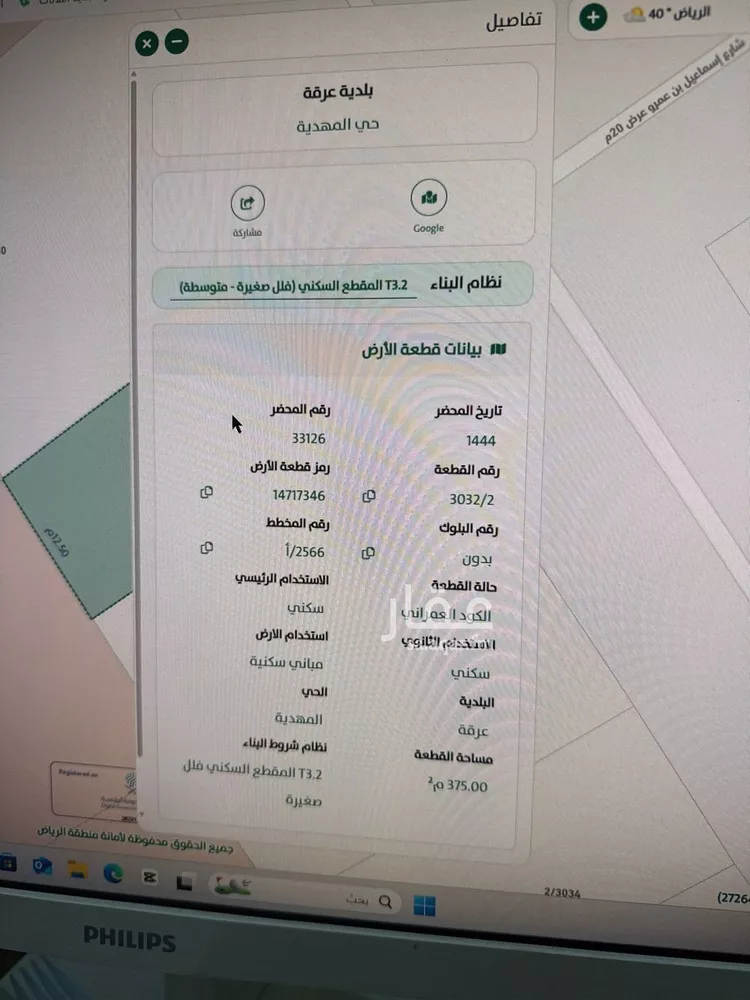 أرض للبيع في شارع جعفر بن محمد الهاشمي, حي المهدية, مدينة الرياض, منطقة الرياض صورة 2