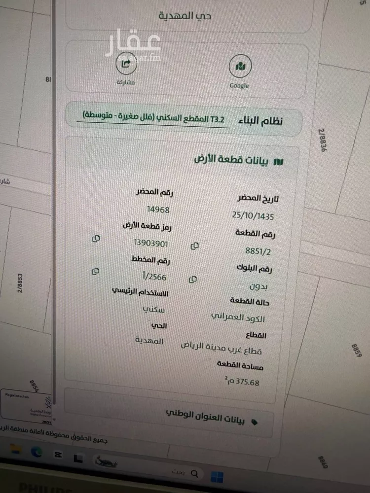 أرض للبيع في حي المهدية, مدينة الرياض, منطقة الرياض 9