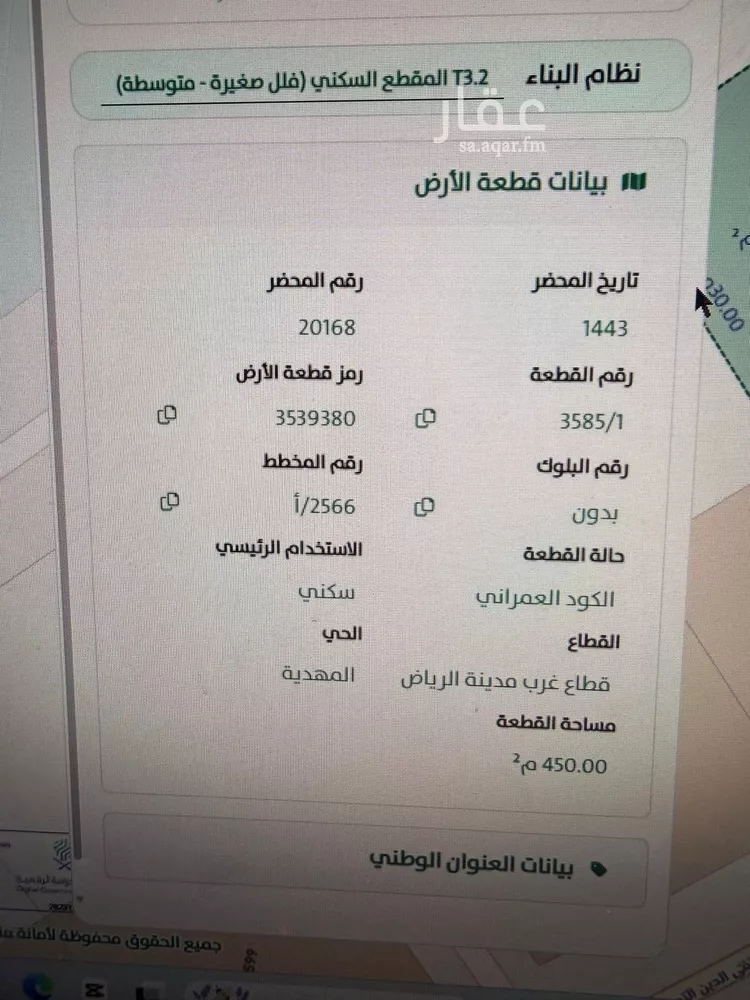 أرض للبيع في حي المهدية, مدينة الرياض, منطقة الرياض