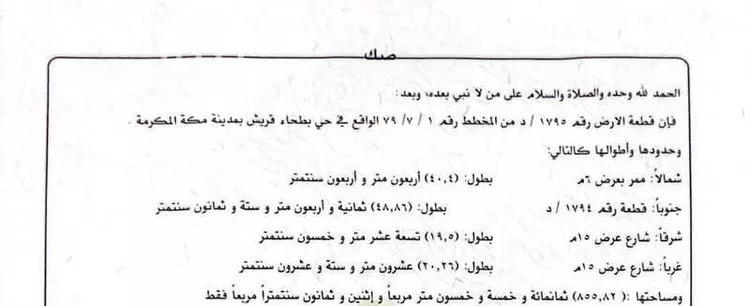 أرض للبيع في شارع ابن عدنان, حي بطحاء قريش, مدينة مكة المكرمة, منطقة مكة المكرمة