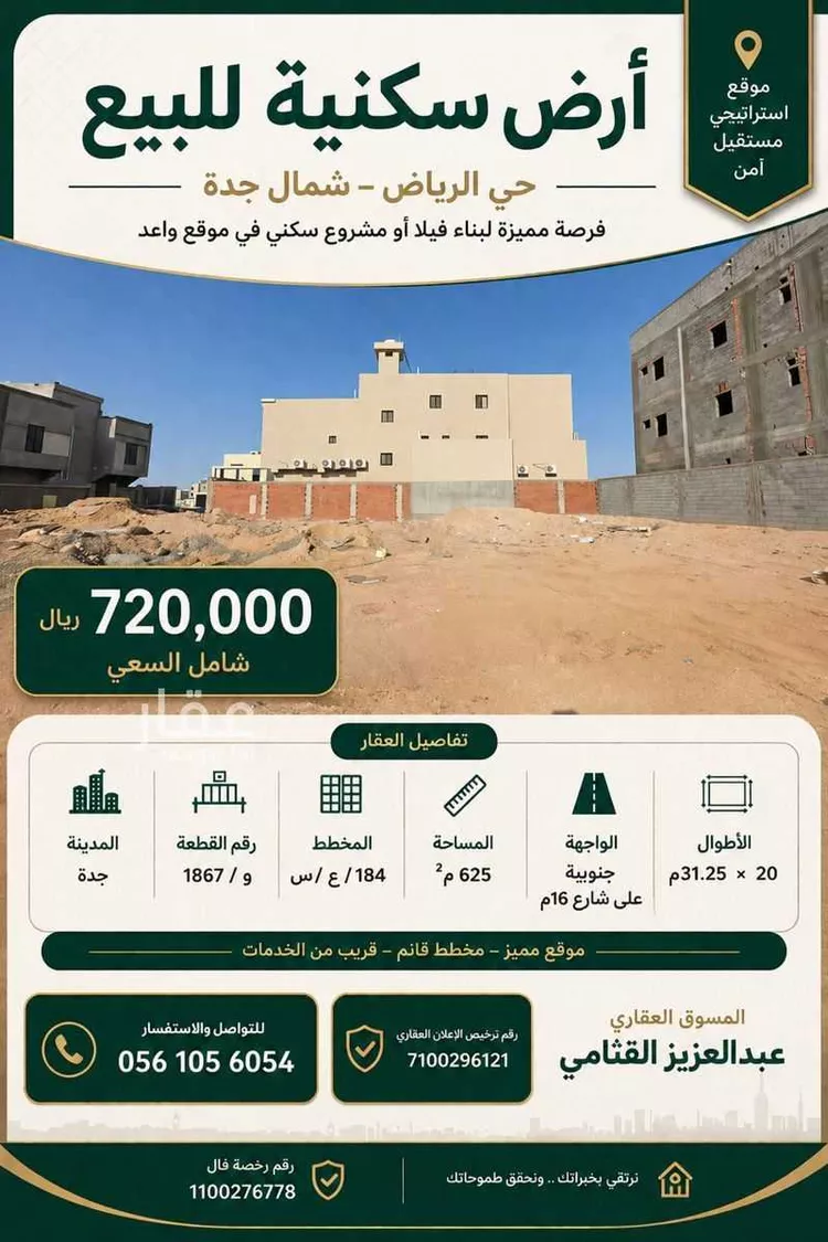 Land for Sale in Jeddah Al Riyadh
