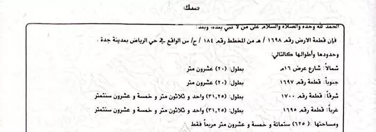 أرض للبيع في شارع محمد الحباك, حي الرياض, مدينة جدة, منطقة مكة المكرمة