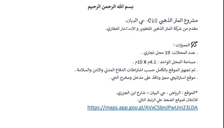 محل للإيجار في شارع ابن الجزري, حي البيان, مدينة الرياض, منطقة الرياض صورة 5