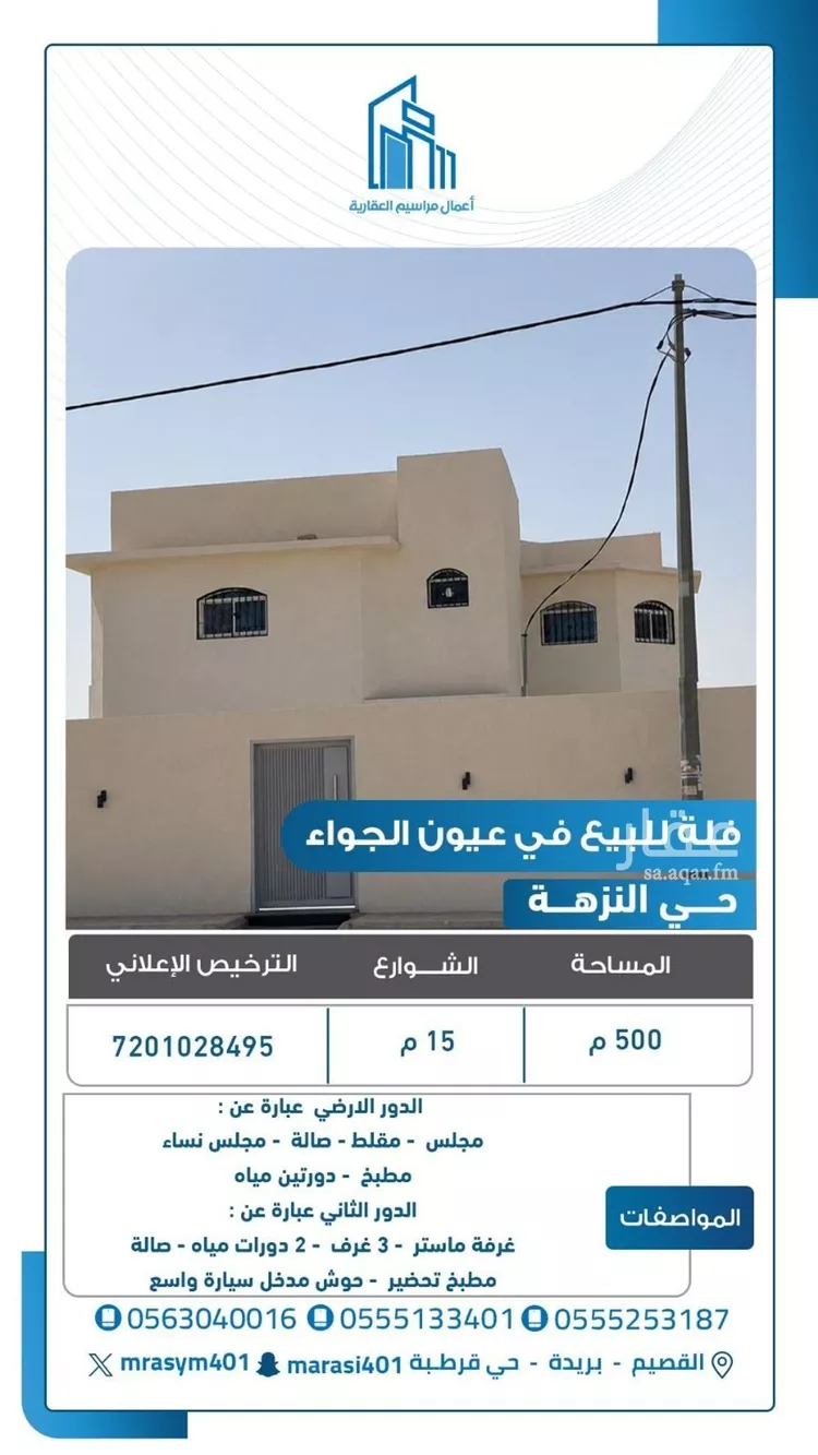 فيلا للبيع في شارع عبدالرحمن ابن عوف, حي النزهة, مدينة عيون الجواء, منطقة القصيم