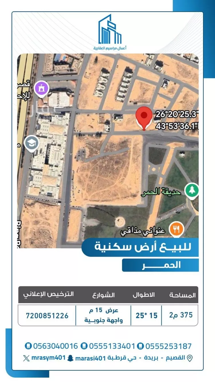 أرض للبيع في شارع الحمر 163, حي الحمر الشمالي, مدينة بريدة, منطقة القصيم