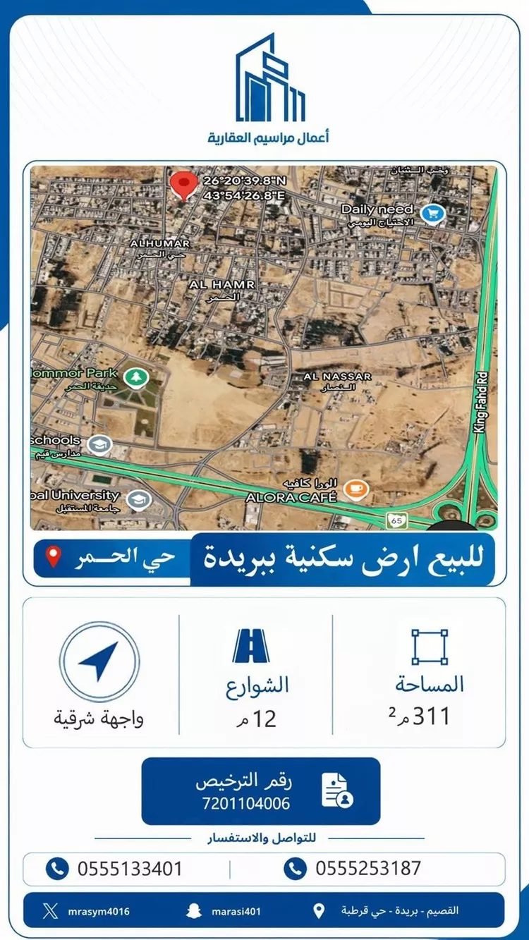 Land for Sale in Buraydah Al Hamra