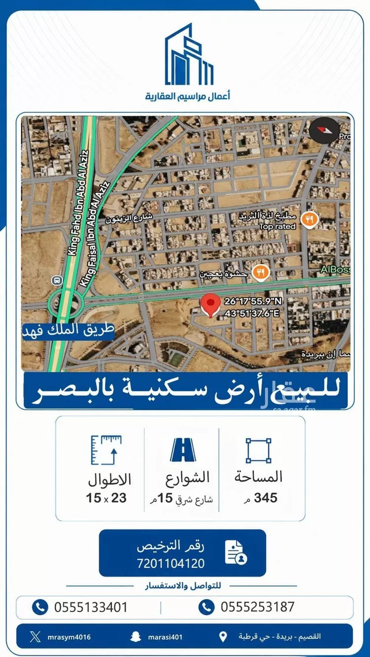 Land for Sale in Buraydah Al Basr