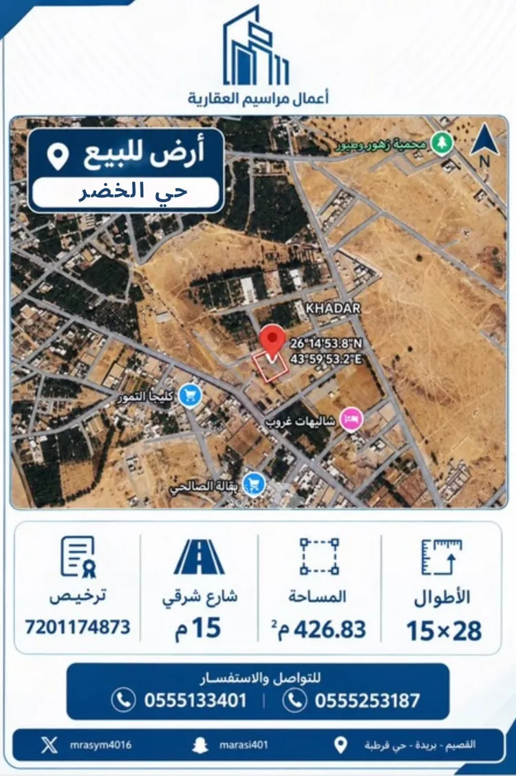 أرض للبيع في شارع 0000, حي الخضر, مدينة بريدة, منطقة القصيم