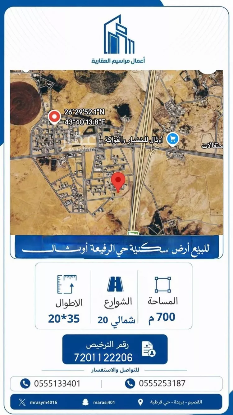 Land for Sale in Buraydah Ash Shiqah