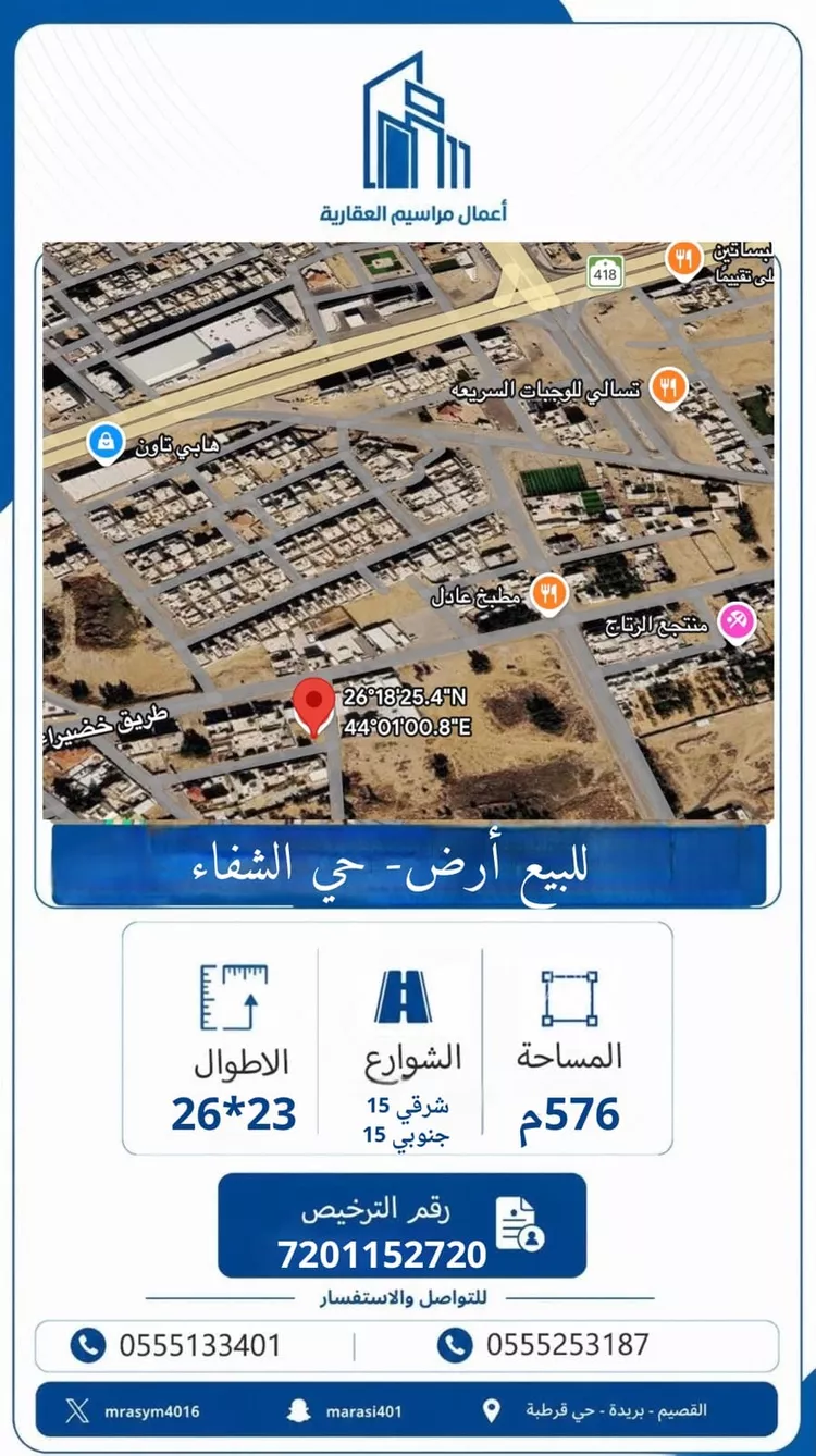 Land for Sale in Buraydah Al Basateen