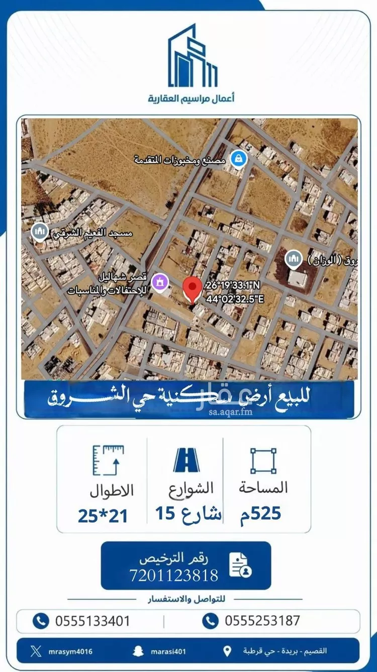 Land for Sale in Buraydah Al Wusayti