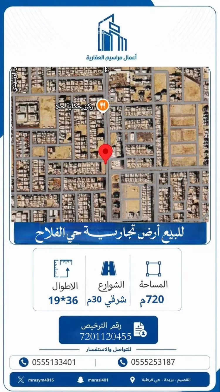 أرض للبيع في شارع على عبدالله الحصين, حي الفلاح, مدينة بريدة, منطقة القصيم