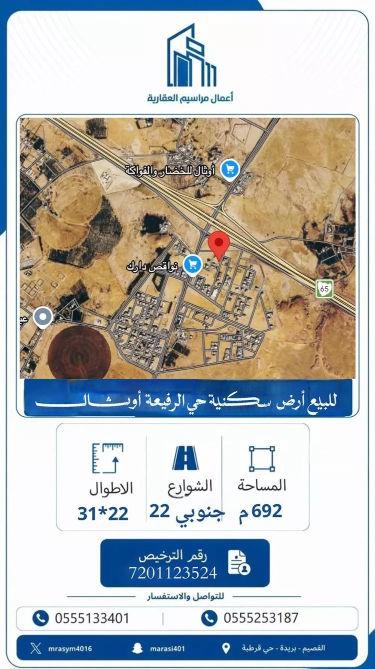 أرض للبيع في حي الرفيعة, مدينة عيون الجواء, منطقة القصيم