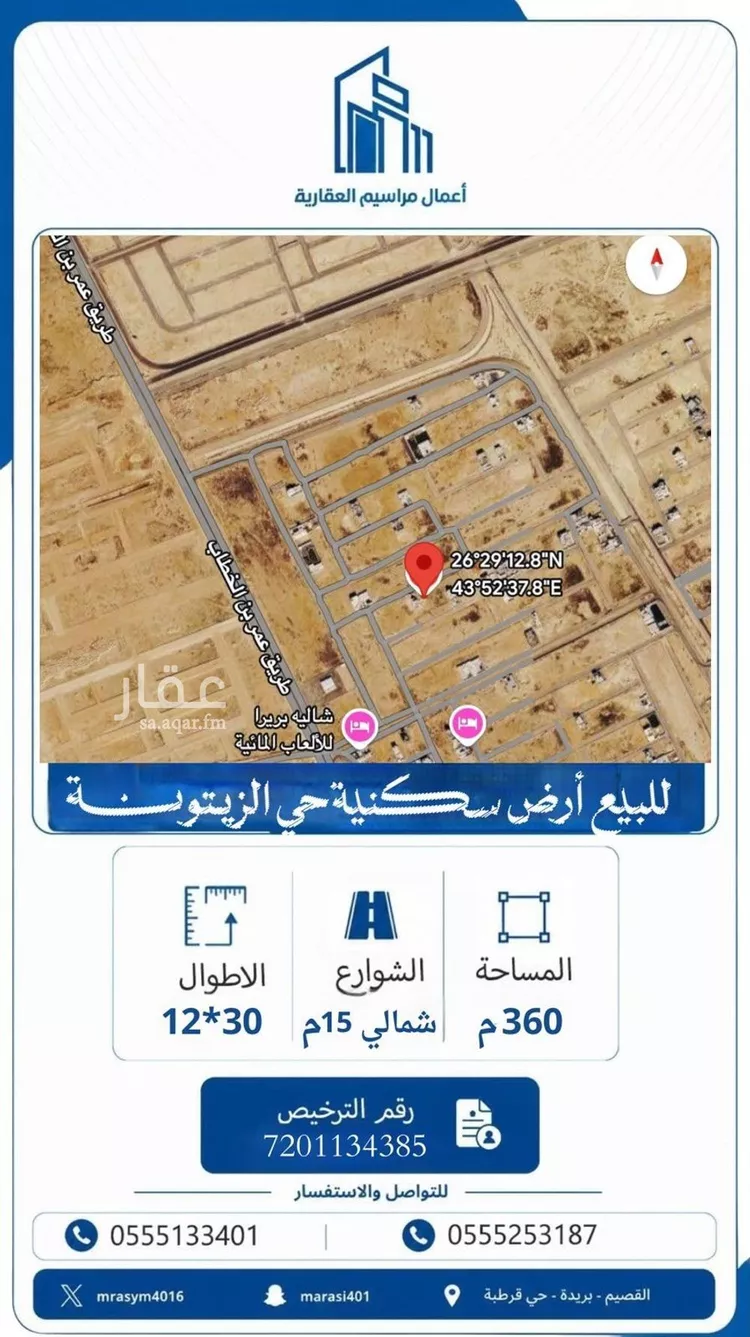 أرض للبيع في شارع الشقه العليا 447, حي الزيتونة, مدينة بريدة, منطقة القصيم