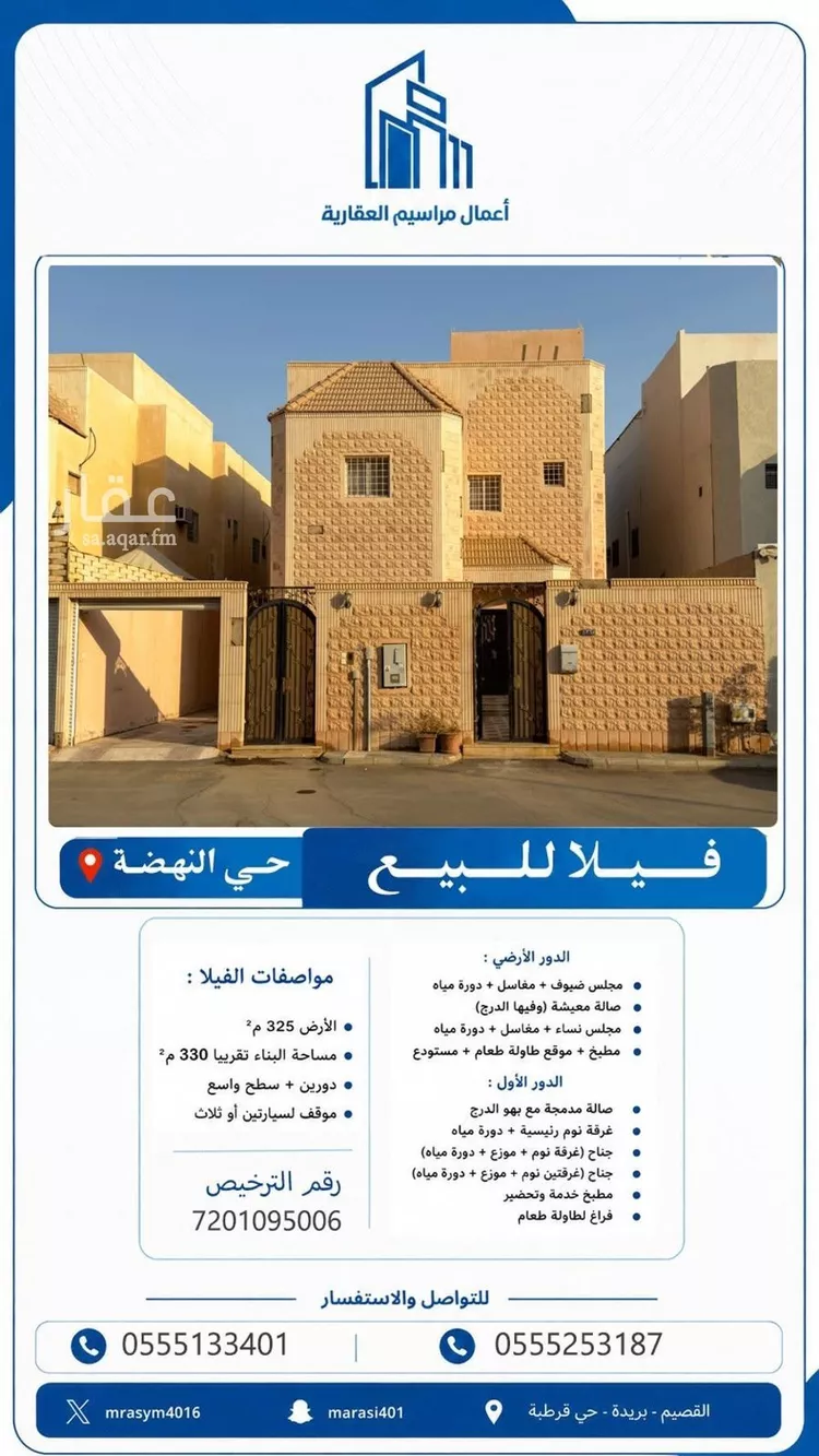 فيلا للبيع في شارع ابن صديق, حي النهضة, مدينة بريدة, منطقة القصيم