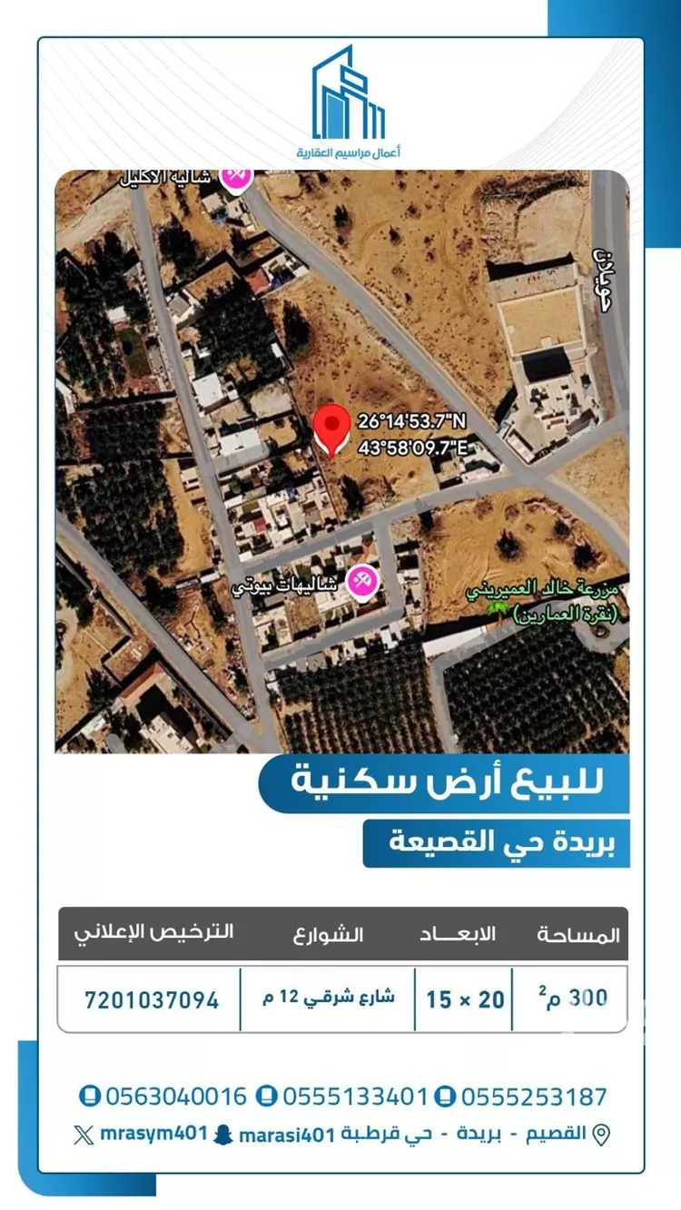Land for Sale in Buraydah Al Qusayah