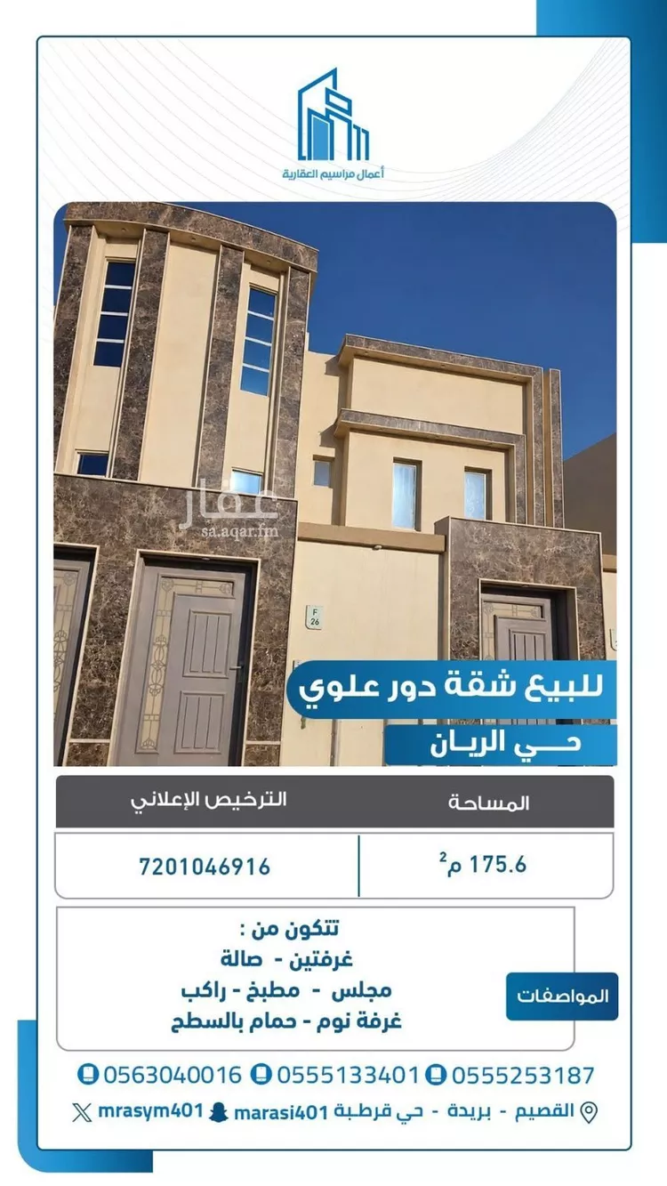 Apartment for Sale in Buraydah Ar Rayan