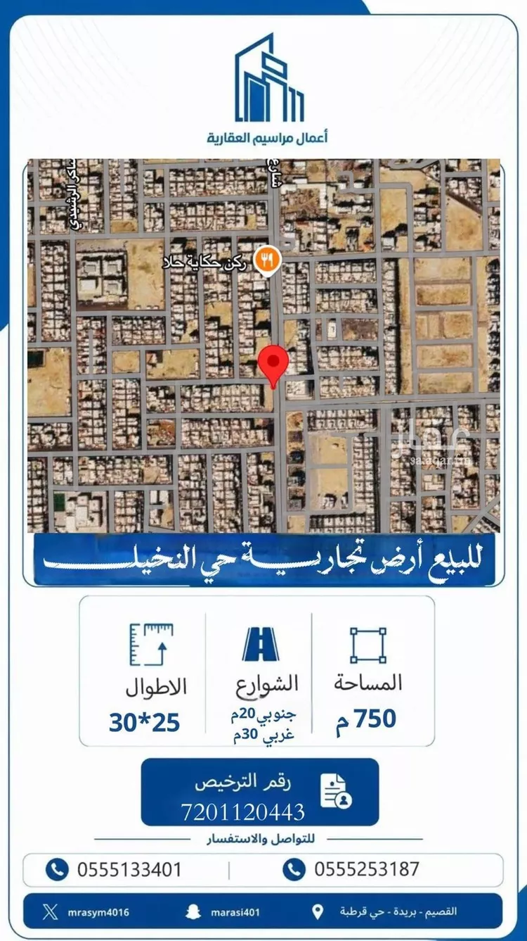 Land for Sale in Buraydah Sultana