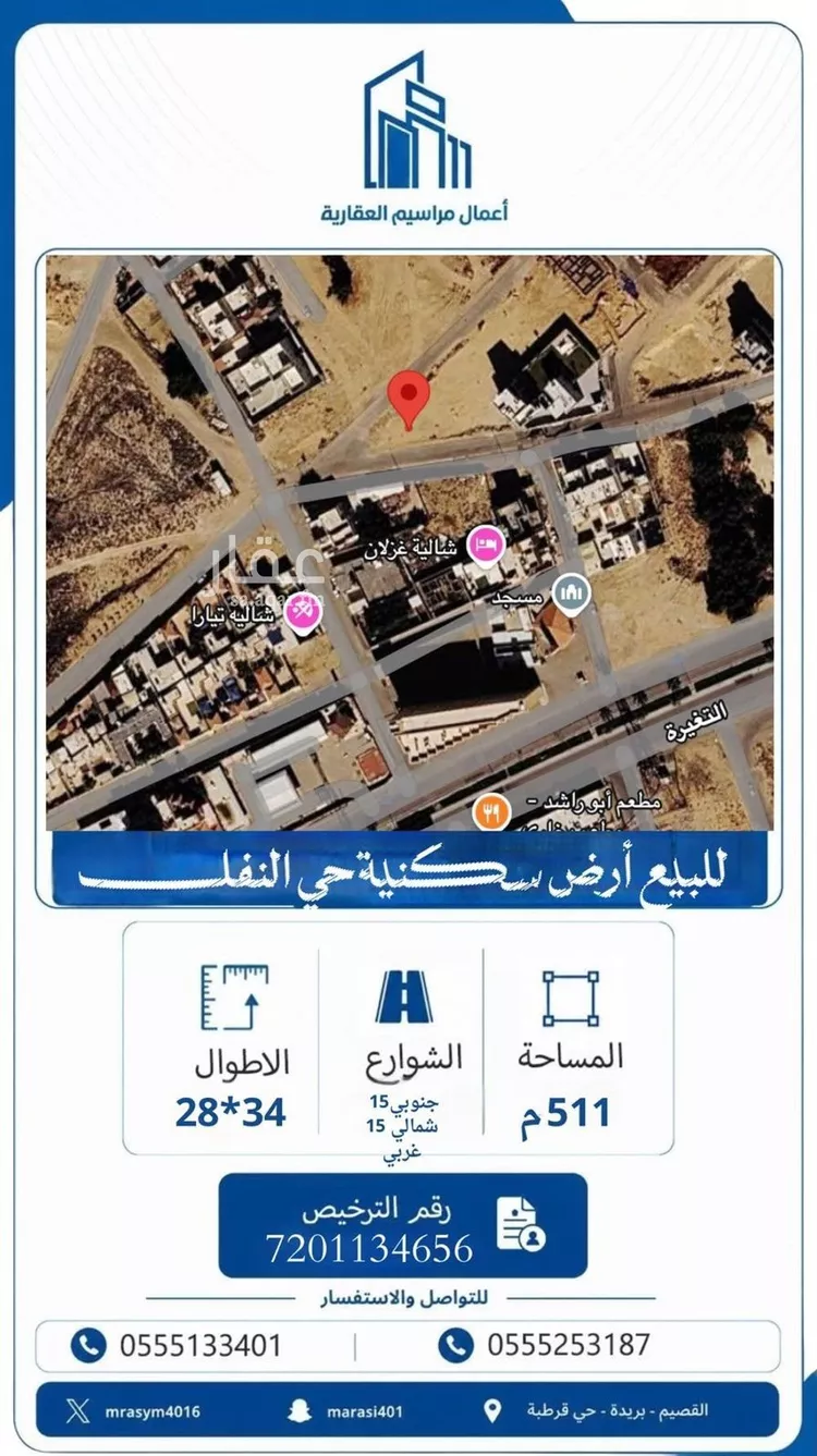 أرض للبيع في حي النقع الشرقي, مدينة بريدة, منطقة القصيم