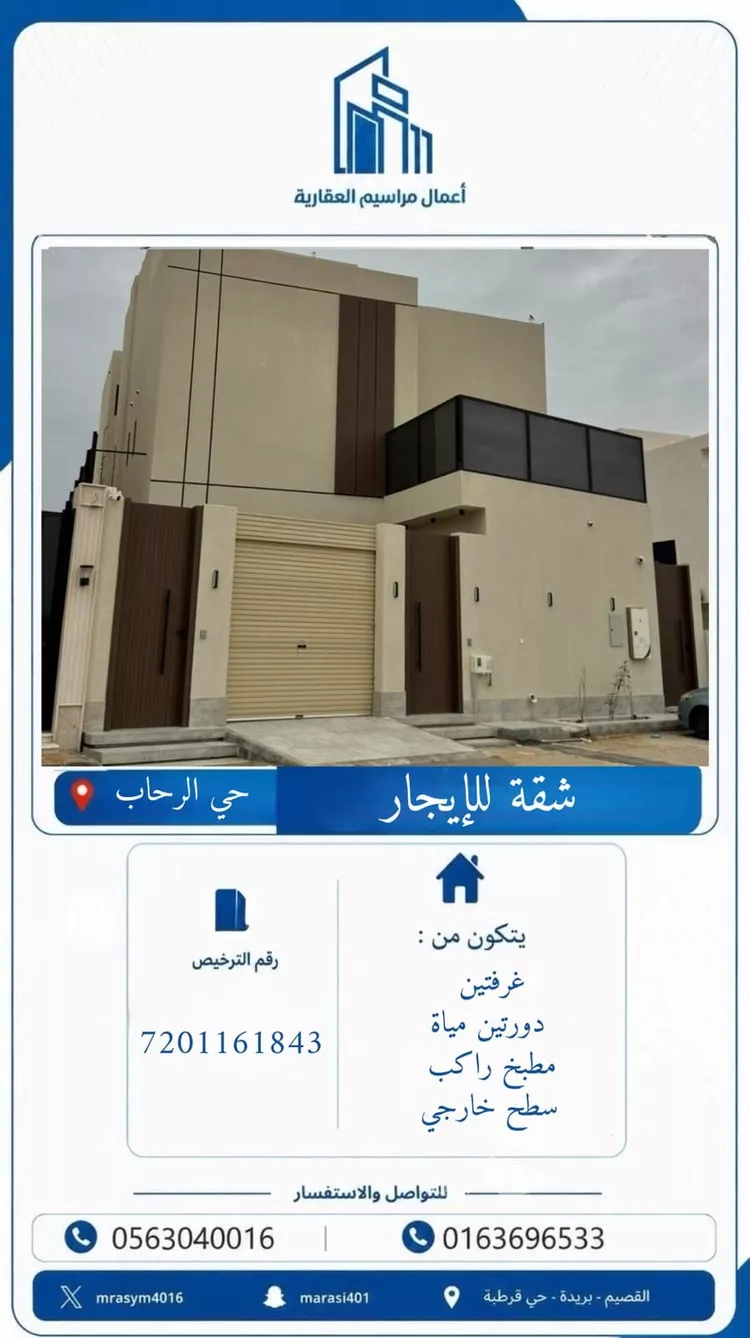 شقة للإيجار في شارع الخيران, حي الرحاب, مدينة بريدة, منطقة القصيم