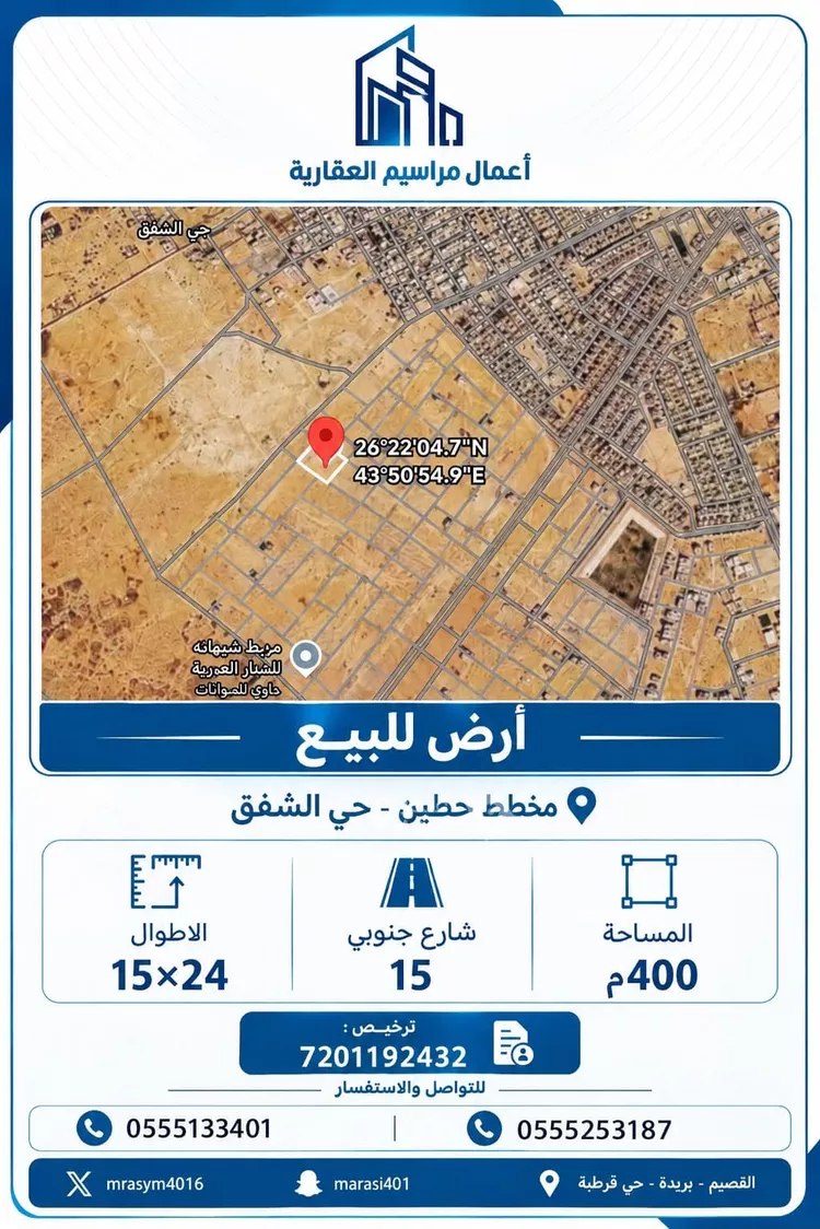 Land for Sale in Buraydah Ash Shiqah