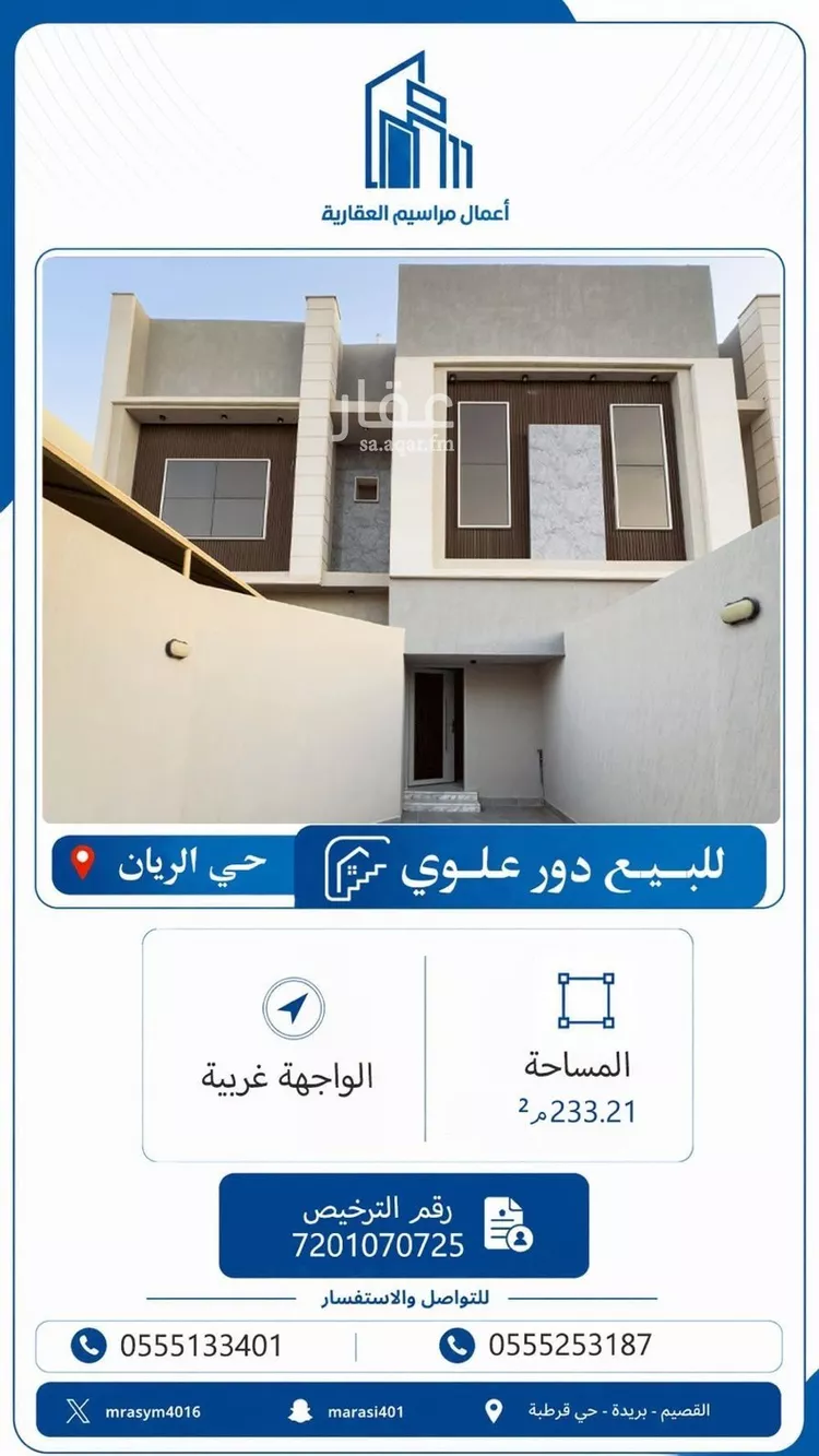 شقة للبيع في شارع الامير عبدالعزيز بن مساعد بن جلوي, حي الفلاح, مدينة بريدة, منطقة القصيم