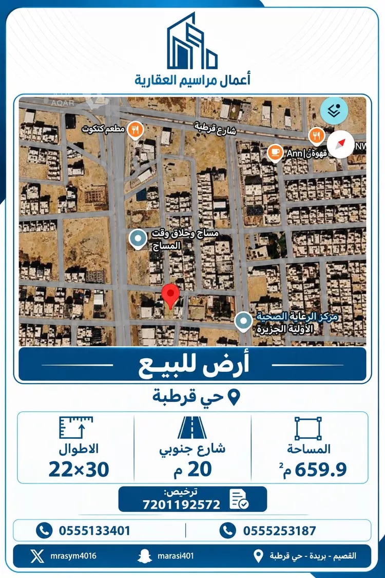 Land for Sale in Buraydah Ar Rihab