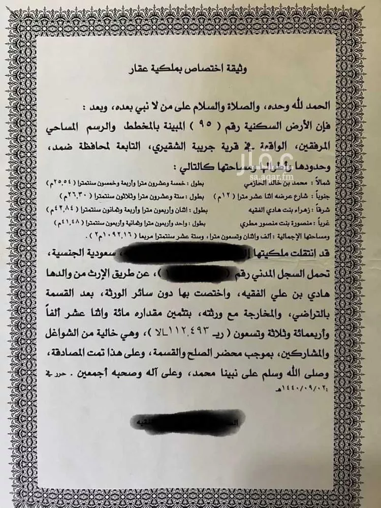 أرض للبيع في شارع حله الاخرش ابو القاسم 1086 ، الشقيري ، ضمد صورة 2