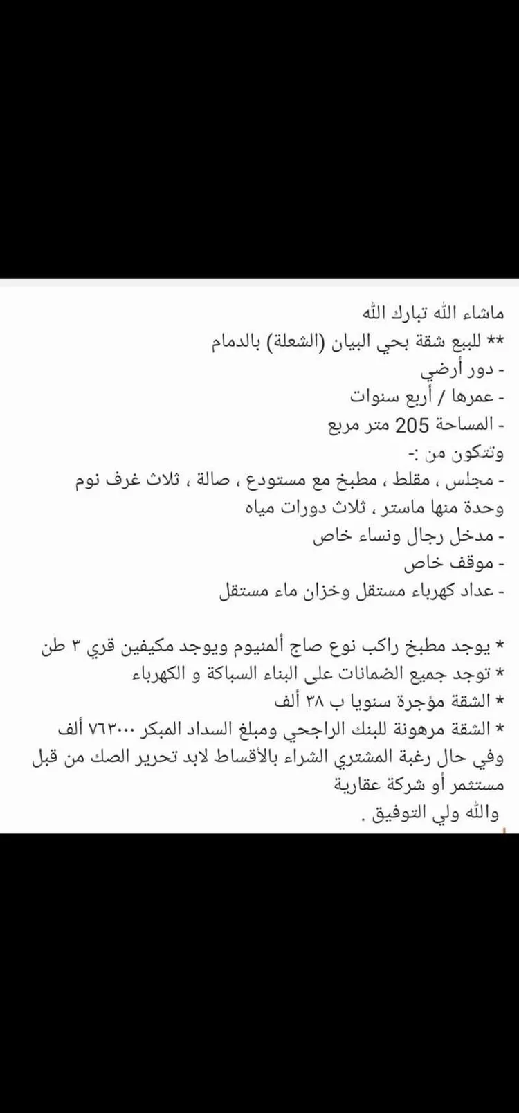 شقة للبيع في شارع 28ج, حي الشعلة, مدينة الدمام, المنطقة الشرقية صورة 4